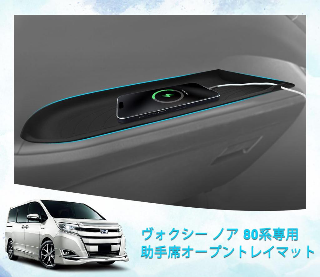 Toyota Voxy/Noah 80 Series Open Passenger Tray Mat, 1 Piece Set (Soft Brush Included),