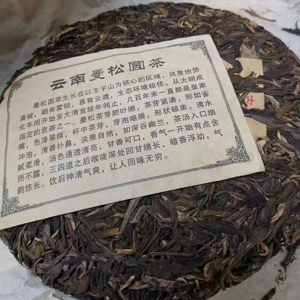 357g Yunnan Mansong Raw Pu-erh Tea Cake 2006 Old Pu'er Raw Tea Sheng Puerh Tea