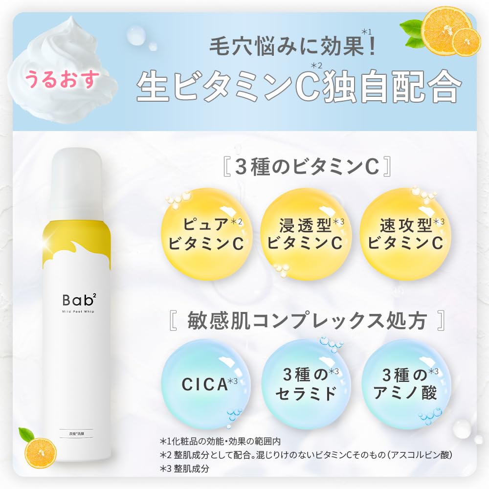 [Fluffy and creamy foam facial wash] Bab2 Mild Peel Whip 130g Foaming carbonated facial wash Carbonated foam Dense foam Carbonated foam Pore