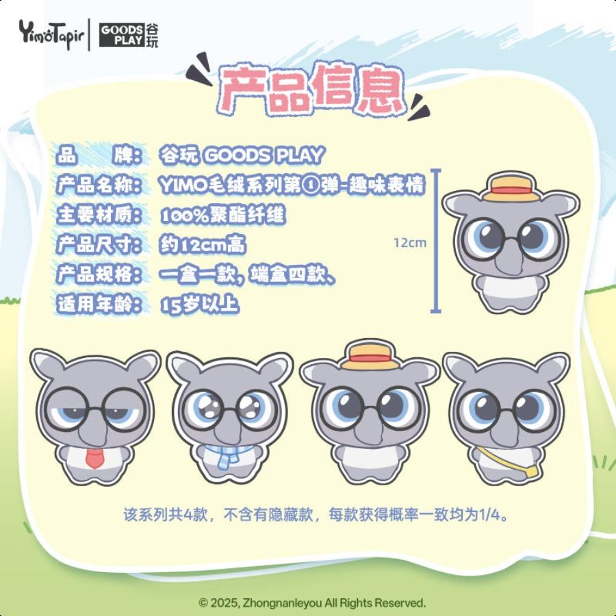 Yimo Tapir | Qu Wei Biao Qing Series Plush Doll Blind Box 12cm