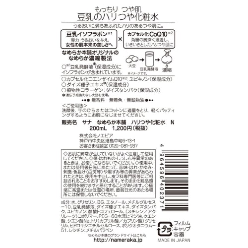 Nameraka Honpo Firmness and Shiny Lotion N 200ml