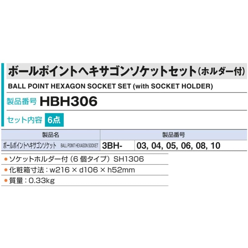 TONE Ball Point Hexagon Socket Set HBH306 Drive Angle Contents 6 Items (with Holder) 9.5mm (3/8")