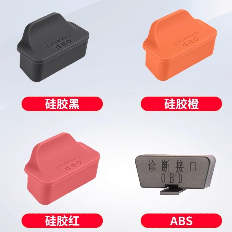 For Geely Xingyuan eMas 5 Coolray Emgrand Tugella OBD Diagnostic Interface Protection Cover