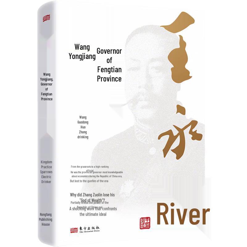 Fengtian Governor Wang Yongjiang Biography