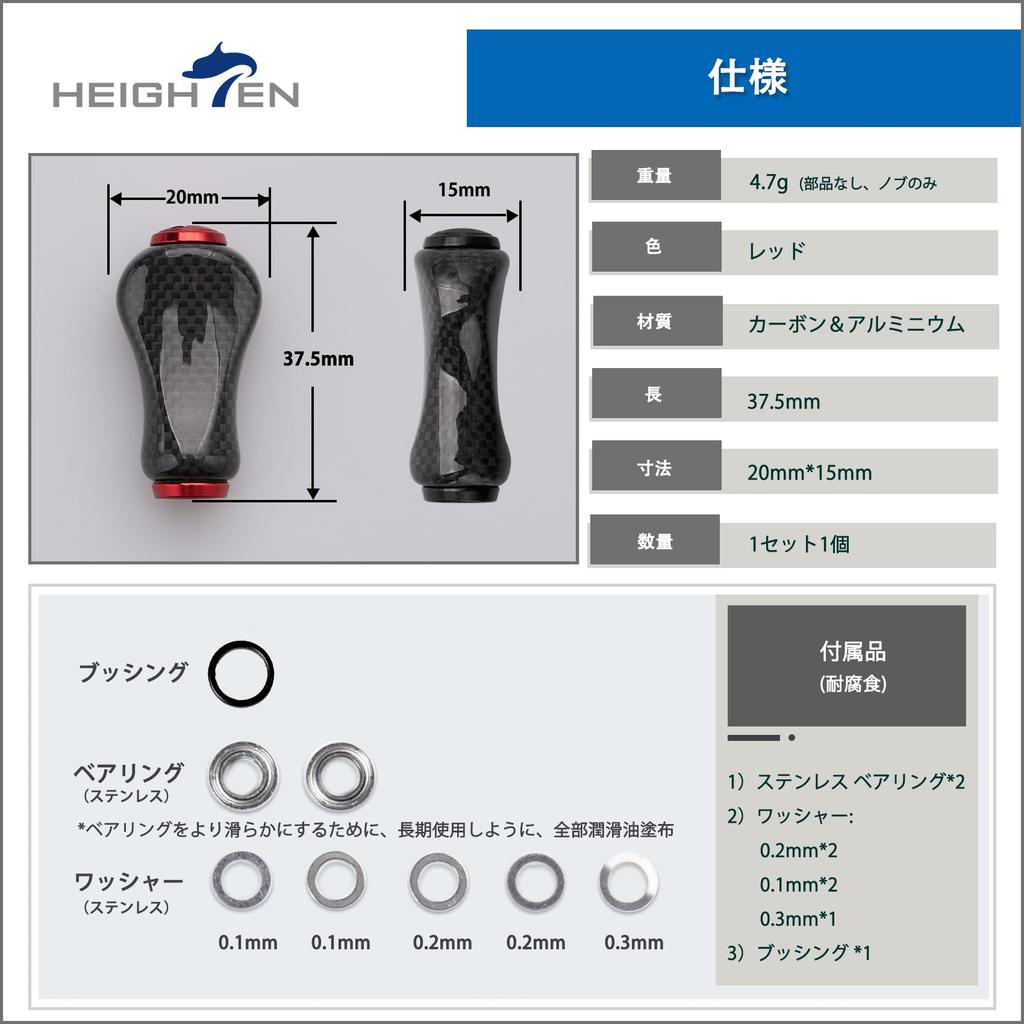 HEIGHTEN 20mm Reel Handle Carbon Compatible with Type and Shimano Type A Gourd Series Knob, 4.7g, 1.5K Fiber, Shimano, Daiwa, S, Reels, (Red) (962)