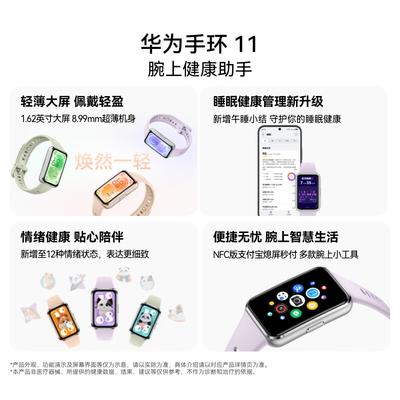Huawei Tracker d'activité physique Band 11 (Version CN)