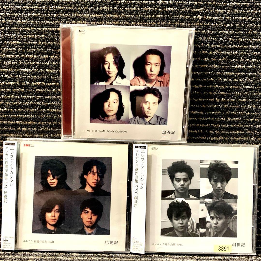 

[USED] Elephant Kashimashi Elekashi Self-selected Works Album Set of 3