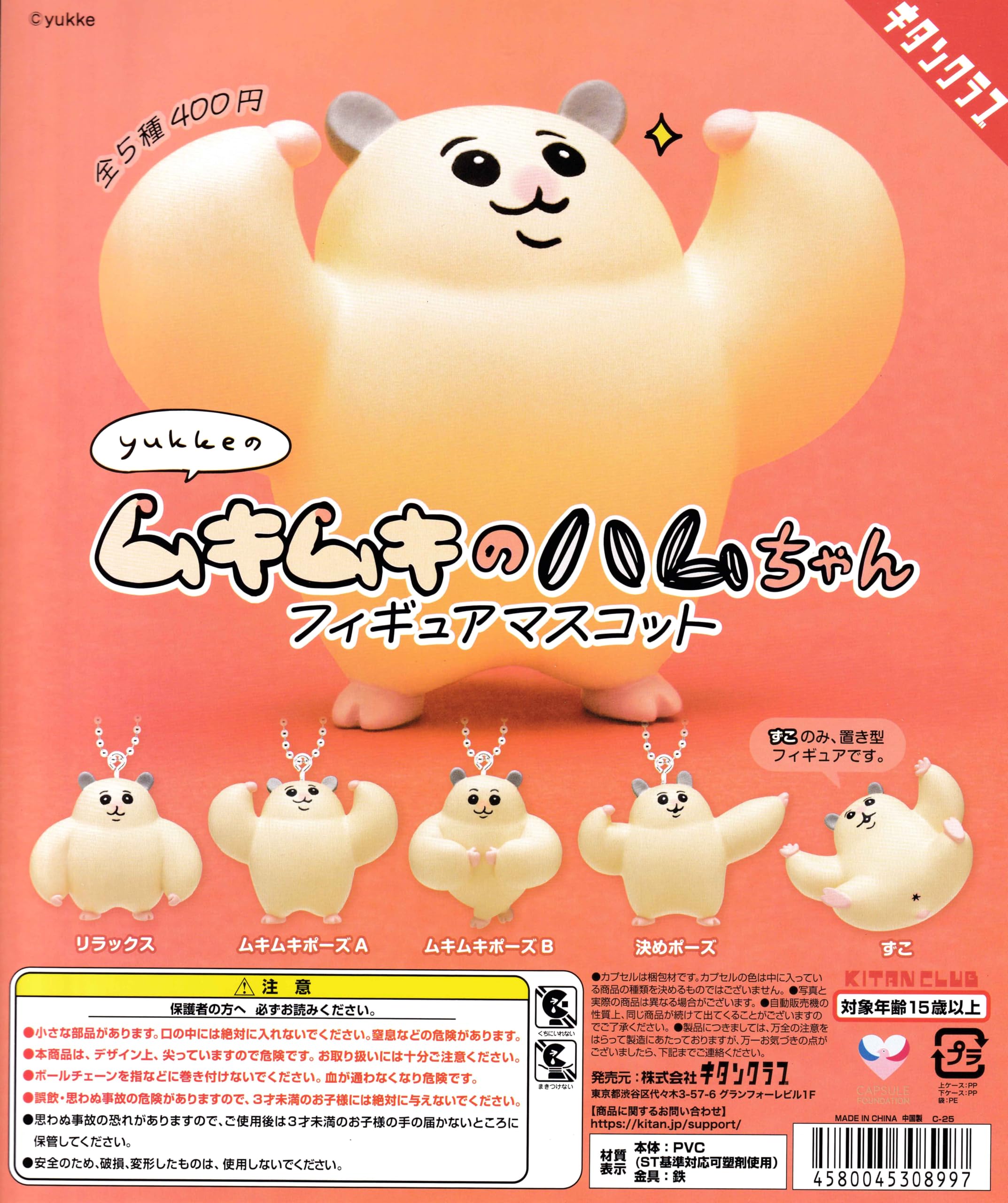 

Muscular Hamu-chan Hamster Figure Mascot Gachapon Capsule Toy Complete Set of 5