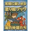 Ocean Creatures Coloring Book - 50 Marine Species 100 Pages Educational Book for Adults and Kids