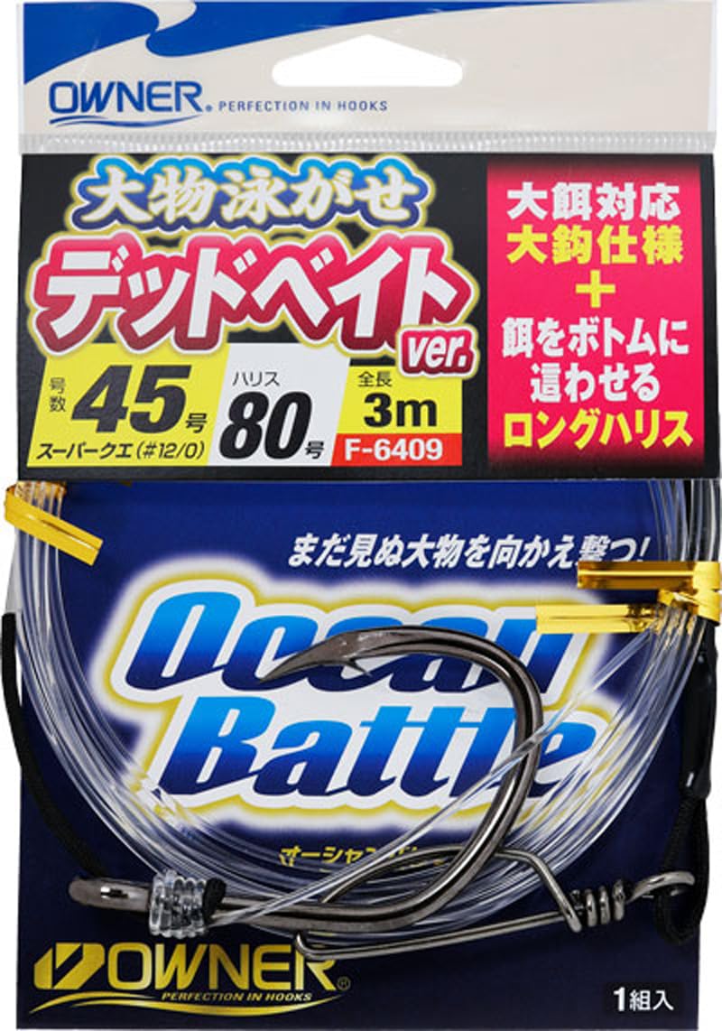 Owner (OWNER) Big game bait dead bait ver. No. 45 No. 45
