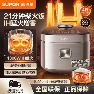 Supor Electric Rice Cooker Anti Overflow Boiling Micro Pressure Household First Level Energy Efficiency Rice Cooker IH Electromagnetic F40X83