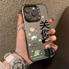 It's None of Your Business. Applicable To iPhone15promax Apple 14 Mobile Phone Case 13/12 New 11/max Laser Case.