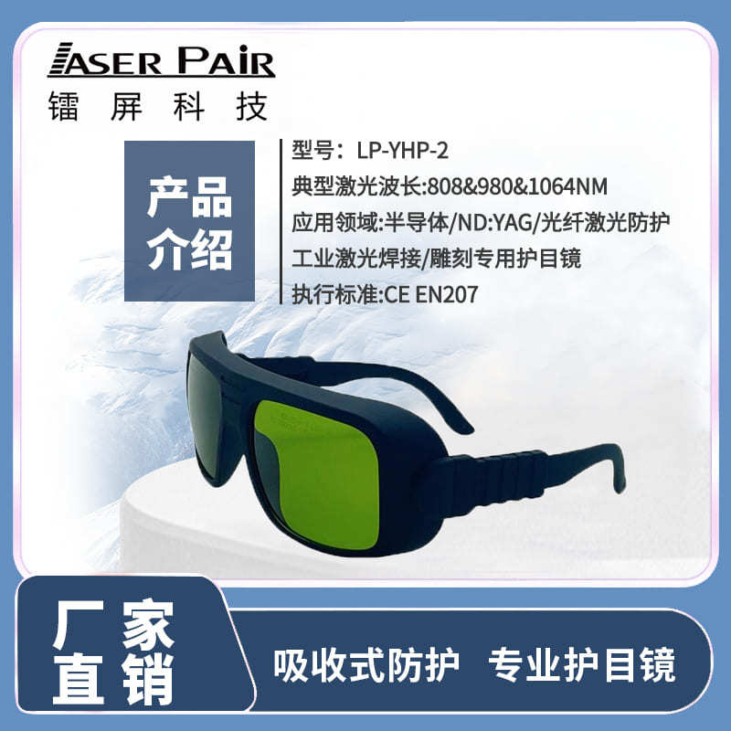 Laser Engraving Protective Glasses Applicable 808 / 980 / 1064nm Industrial Laser Equipment