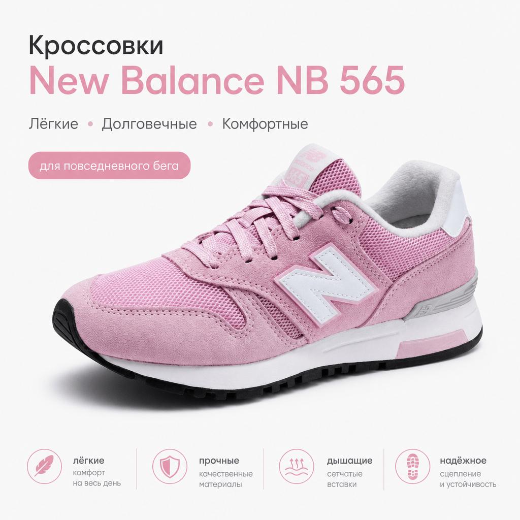 New Balance Nb 565 Chaussures de course décontractées basses confortables et simples Femme sneaker Rose WL565AS