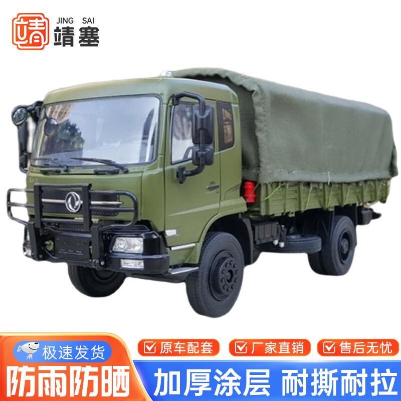 Dongfeng Tianjin EQ1120GA Truck Tarp