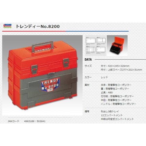 Meiho Chemical Industry MEIHO Trendy NO.8200 R Two Tone.