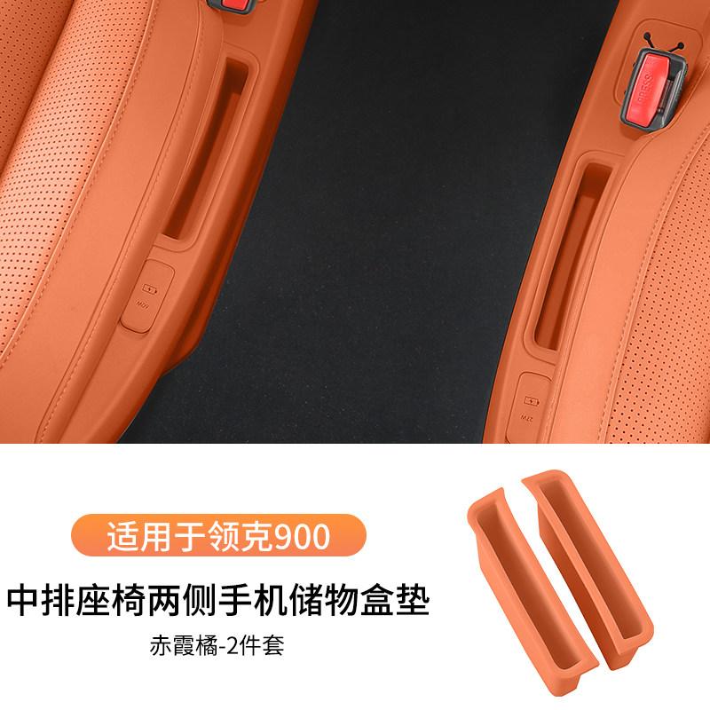 Fit For LYNK & Co 900 2025+ Car Specialized Second Row Seat Side Storage Box Phone Slot Mat Interior Decoration