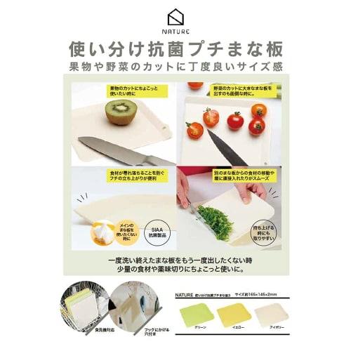 Ihara Kihan Nature Antibacterial Mini Cutting Board, 3-Color Set