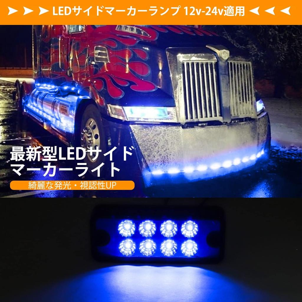 LED Side Marker for and X-STYLE Lights, 12V/24V, 8-LED, Waterproof, Trucks, Trailers, Buses, Vehicles, 4-Pack (Blue)