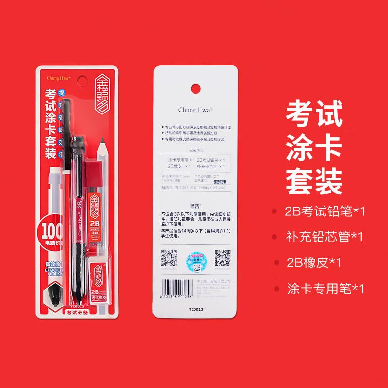 Zhonghua Jinbang Timing 2B Exam Pencil Stationery Set