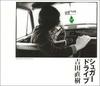CD NAOKI YOSHIDA  Sugar Drive PSCR5864 Polystar 2000 Japan ObiJapanese PopRock Used