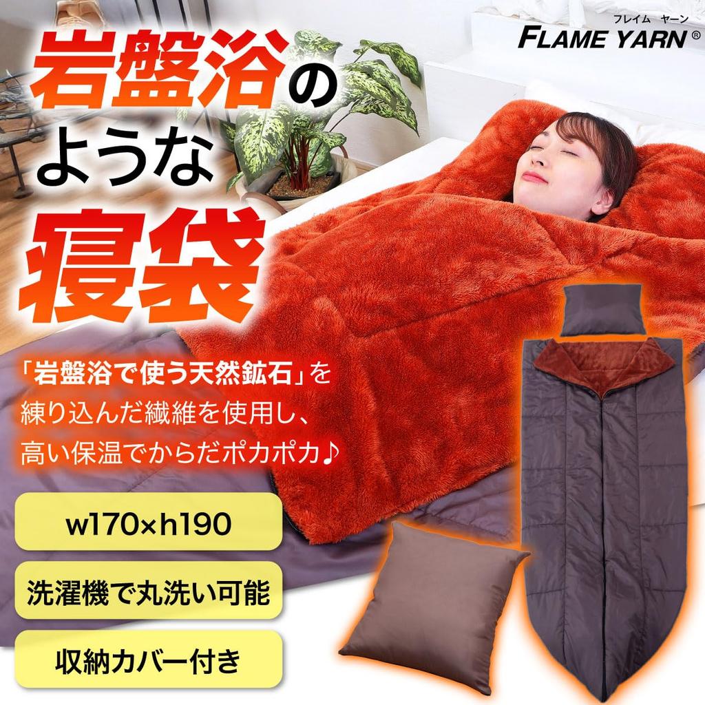 FLAME YARN Sleeping Sleeping Sleeping in the Disaster Rock Envelope 170x190cm Bag, Bag, Camping, Outdoor, Car, Prevention, Bath, Blanket, Type,