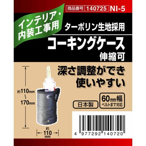 SK11 (SK11) Expandable Caulking Case NI-5