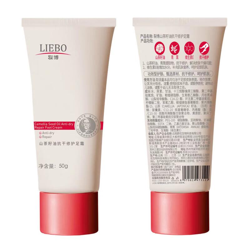Liebo Camellia Seed Oil Anti-Cracking Foot Cream