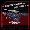 T-Spark ZOIDS AZ-09 Genosaurer Color-Coded Plastic Model Kit