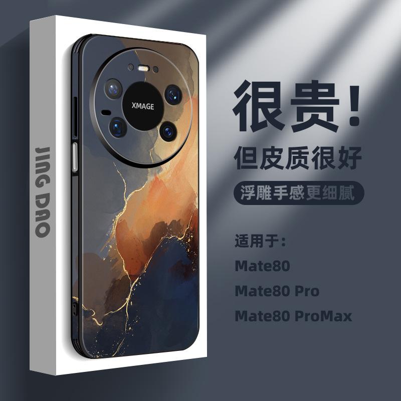 Applicable to Huawei mate80pro mobile phone case mate80promax advanced sensory leather mate70 anti-drop mat60