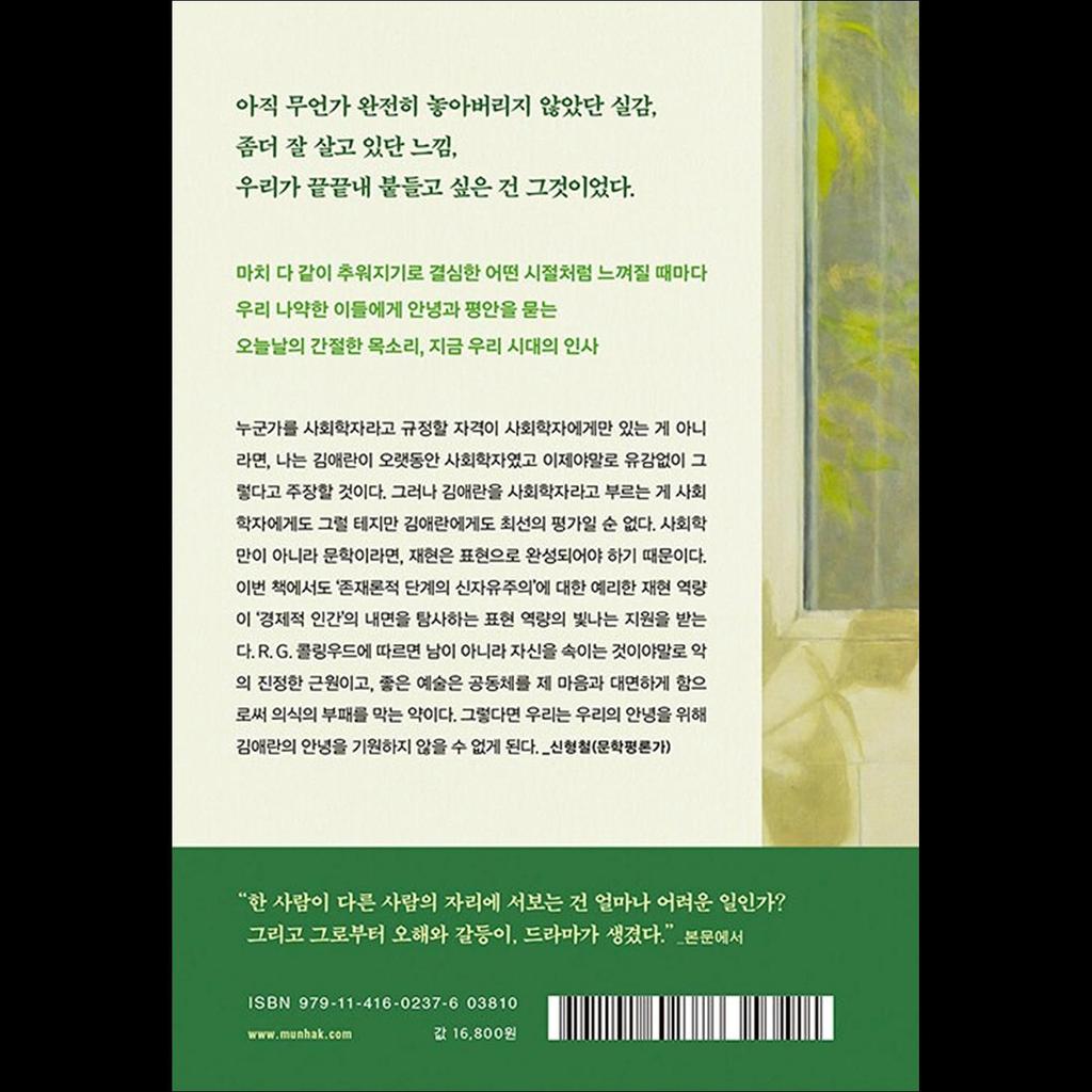 I Said Goodbye / Korean Novel, Kim Ae-Ran