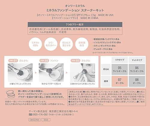 ONLY MINERALS Foundation Starter Kit 7, Ochre, 2.5g, SPF17/PA++, 100% Mineral