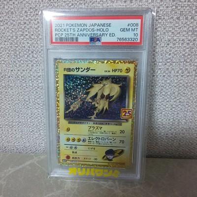 PSA 10 Rockets Zapdos 008/025 25th Anniversary Pokemon Card Japanese #008