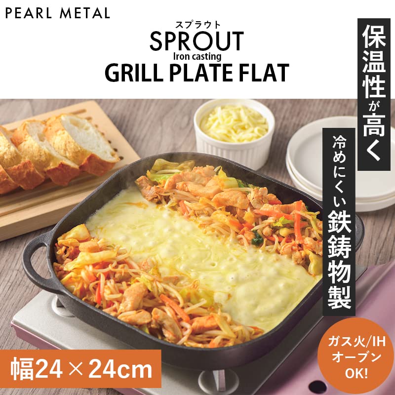 Pearl Metal Steak Plate, Flat, 24x24cm, Cast Iron Grill Plate, Sprout Design, HB-4622