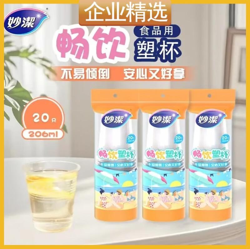 Miaojie Disposable Thickened Plastic Cups