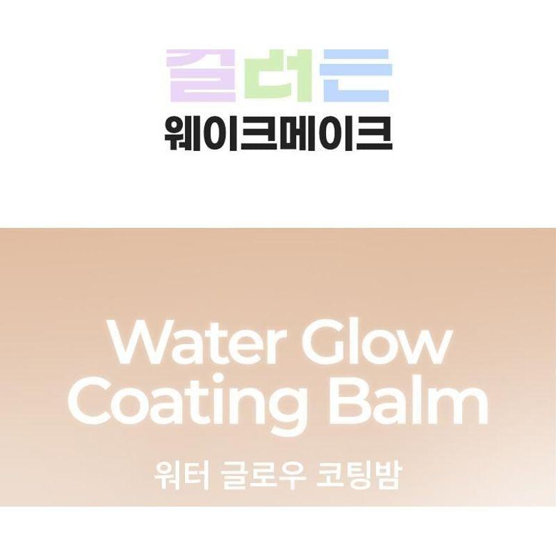 WAKEMAKE Water Glow Coating Balm Set - 3 Colors