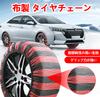 Cloth Snow Chains for Light Compliant with Easy Prevents Tire and Protects Against Winter Snow Non-metallic Vehicles, Regulations, Installation,