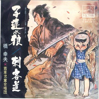 7inch Record YUKIO HASHI - Kodure Ookami / Shikaku Michi SV2219 VICTOR 1971 Japan Japanese Enka Used