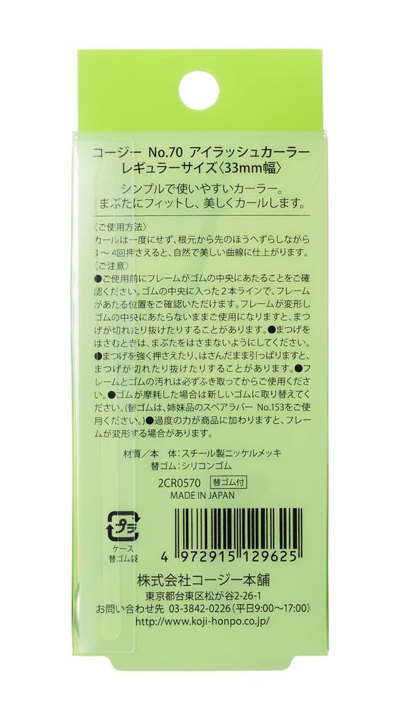 Eyelash Curler 33mm Width No.70 (Regular Size)