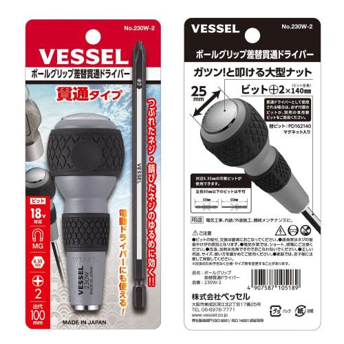 VESSEL Ball Grip Replacement Penetrating Driver +2 Bits 230W-2