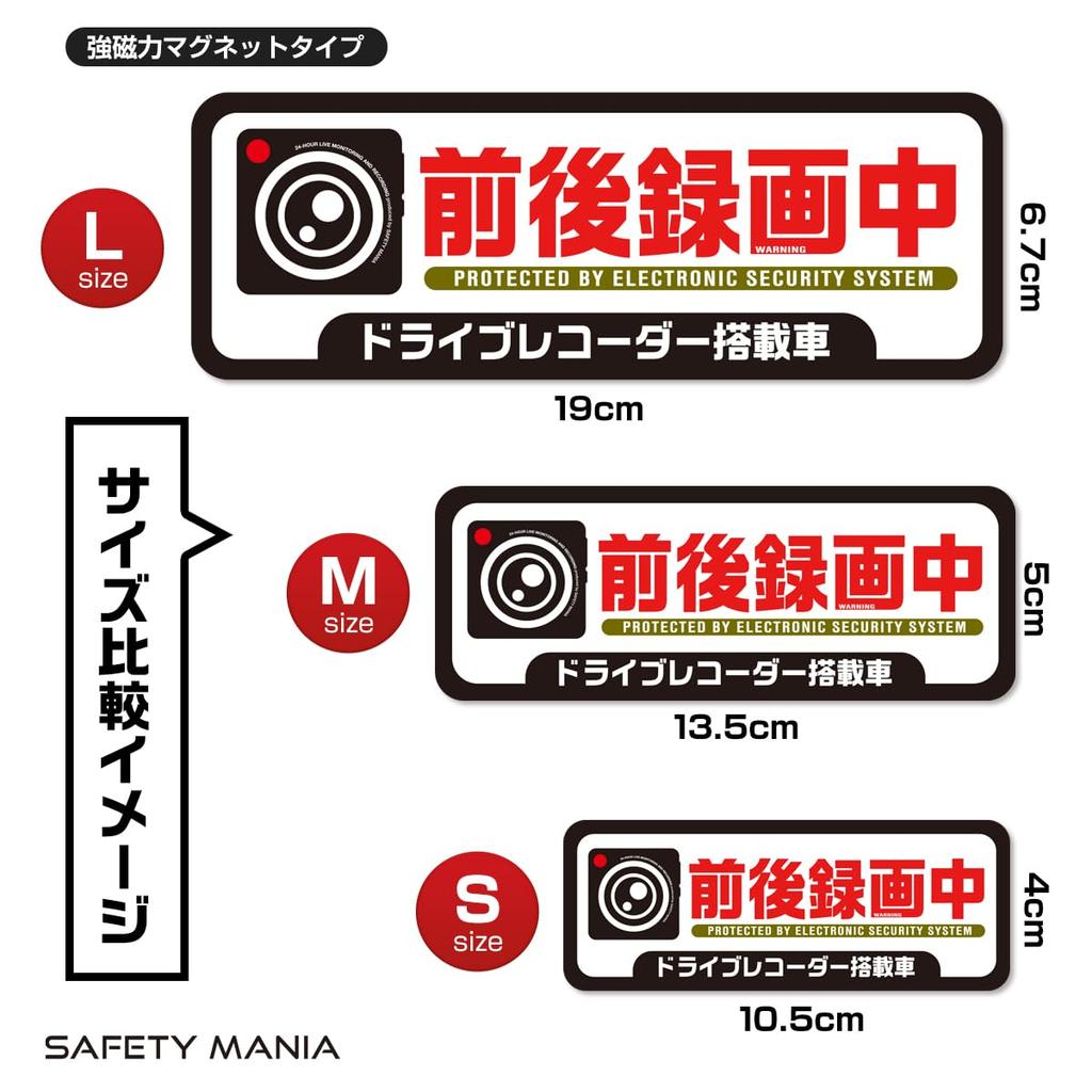 Clearly Noted, Driving Prevention, Recording Sticker, Magnetic Drive Recorder, Equipped Vehicle, Safe, Waterproof, Weatherproof,
