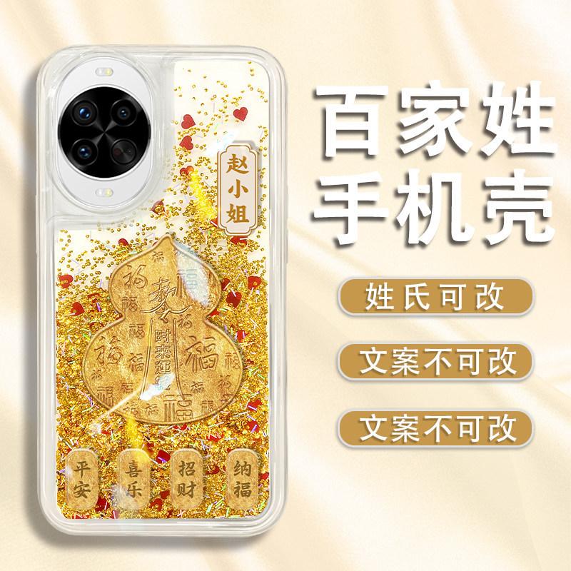 Suitable for Huawei Nova15 Mobile Phone Case Nova14 Protective Case Nova13/12 Quicksand Hoist 11pro Surname