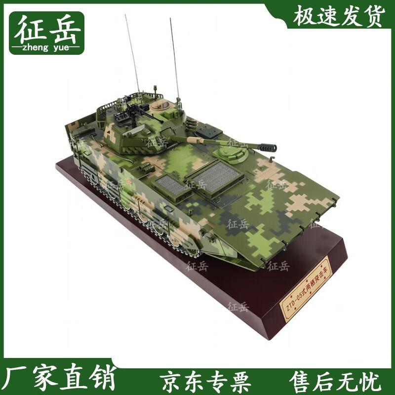 ZBD-05 Amphibious Assault Vehicle Military Model