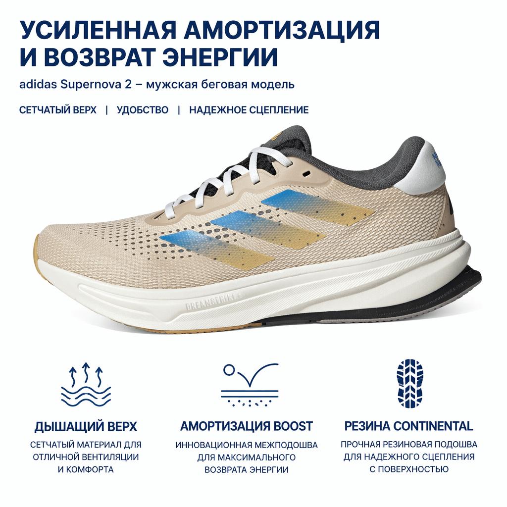adidas Supernova Rise Move for the Planet Men Sneakers Tan Crystal-Sand Blue-Burst IG8328