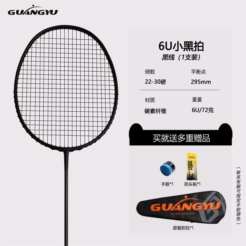 Ultra Light Carbon Badminton Racket 72g 4U/6U Professional Training Racquet Adults Beginners Intermediate Players