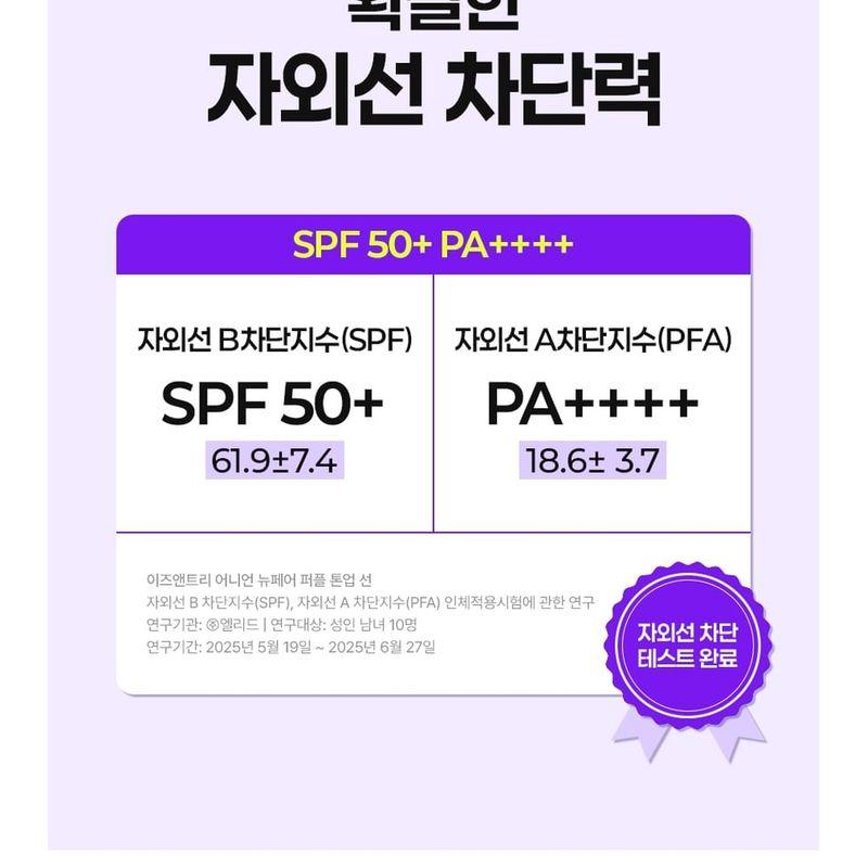 Isntree - Onion Newpair Purple Tone Up Sun Cream