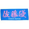 Baseball Chunichi Dragons Printed Face Towel 25 Sato 12JRXD01 F (Mizuno)
