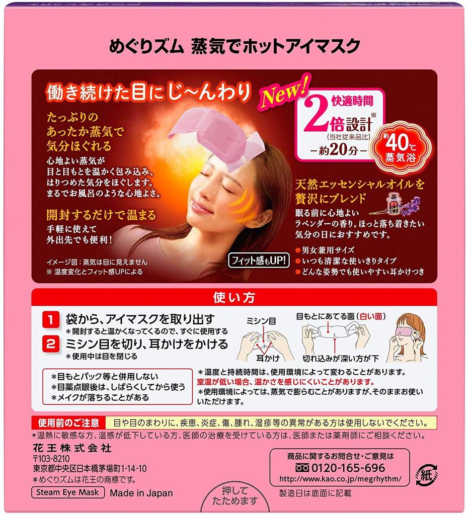 MegRhythm Kao MegRhythm Steam Hot Eye Mask Lavender 12 Pieces of [Set 3]