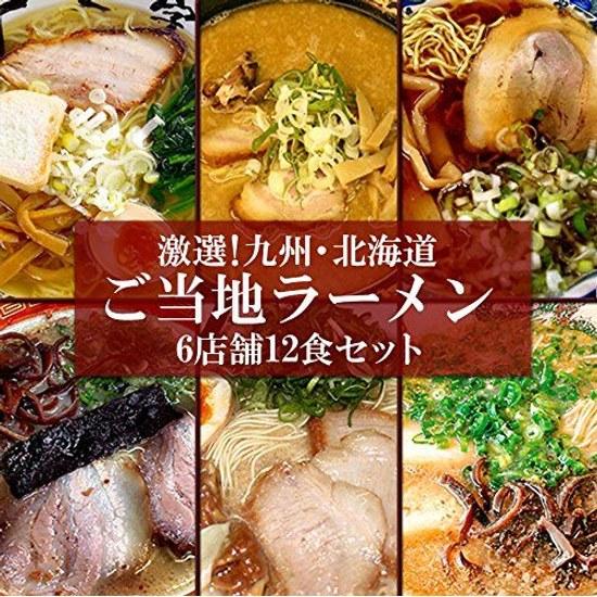 Island Foods Kyushu Hokkaido Local Ramen 6 Stores 12 Meals Set (Aoba Kuwana Ichimonji Daikoku Hidetchan Daruma) Birthday Mid-Year Gift Fathers Day