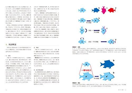 A Study of Ito Jakuchu's Animal and Plant Picture Book: Similarity and Dissimilarity of the Depicted Forms